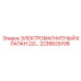 2235629706 ЭЛЕКТРОМАГНИТНЫЙ КЛАПАН 2/2 Epiroc
