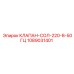 Клапан СОЛ Epiroc 220В 50Гц артикул 1089031401