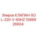 Морозостойкий клапан Epiroc 1089926604