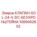 1089062802 КЛАПАН-SOL-24-V-DC-БЕЗ КРОНШТЕЙНА Epiroc