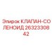 Фото клапана-соленоида Epiroc 2632330842