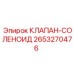 Электромагнитный клапан Epiroc артикул 2653270476