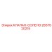 Электромагнитный клапан 2657520215 Epiroc
