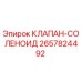 Фото соленоидного клапана Epirc 2657824492