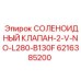 Оригинальный соленоидный клапан Epiroc для гидросистем