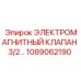 1089062190 ЭЛЕКТРОМАГНИТНЫЙ КЛАПАН 3/2 Epiroc