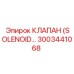 3003441068 КЛАПАН (SOLENOID) Epiroc