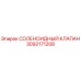 3092171208 СОЛЕНОИДНЫЙ КЛАПАН Epiroc