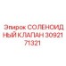 3092171321 СОЛЕНОИДНЫЙ КЛАПАН Epiroc