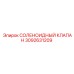 3092631209 - СОЛЕНОИДНЫЙ КЛАПАН (Epiroc)