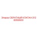 Интеллектуальный клапан для буровых систем Epiroc арт.3128050600