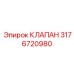 Соленоидный клапан управления Epiroc артикул 3176720980