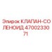 Фото клапана-соленоида Epiroc 4700233071