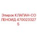 Изображение соленоидного клапана 4700233275 Epiroc