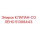 Клапан-соленоид Epiroc артикул 51308443 в работе