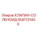 Фото соленоидного клапана для оборудования Epiroc