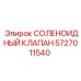 Клапан управления Epiroc 5727011540