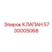 Соленоидный клапан для автоматизированных буровых систем Epiroc 5730005068
