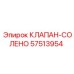 Оригинальный соленоидный клапан Epiroc 57513954