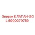 6900079759 КЛАПАН-SOL Эпирок