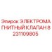 8231109805 ЭЛЕКТРОМАГНИТНЫЙ КЛАПАН Epiroc