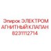 8231112714 ЭЛЕКТРОМАГНИТНЫЙ КЛАПАН Epiroc