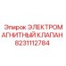 8231112784 ЭЛЕКТРОМАГНИТНЫЙ КЛАПАН Epiroc