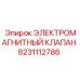 8231112786 ЭЛЕКТРОМАГНИТНЫЙ КЛАПАН Epiroc