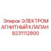 8231112800 ЭЛЕКТРОМАГНИТНЫЙ КЛАПАН Epiroc