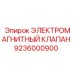 9236000900 ЭЛЕКТРОМАГНИТНЫЙ КЛАПАН Epiroc