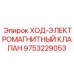 9753229053 ХОД-ЭЛЕКТРОМАГНИТНЫЙ КЛАПАН Epiroc