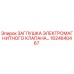1624640467 ЗАГЛУШКА ЭЛЕКТРОМАГНИТНОГО КЛАПАНА Epiroc
