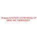 1089059201 КЛАПАН-СОЛЕНОИД-CPS850-MC Epiroc