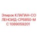 1089059201 КЛАПАН-СОЛЕНОИД-CPS850-MC Epiroc