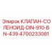 Фото клапана-соленоида Epiroc 4700233081