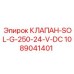 1089041401 КЛАПАН-SOL-G-250-24-V-DC Epiroc