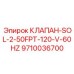 Высоковольтный электроклапан для буровых установок Epiroc каталожный номер 9710036700