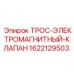 1622129503 ТРОС-ЭЛЕКТРОМАГНИТНЫЙ-КЛАПАН Epiroc