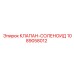 1089058012 КЛАПАН-СОЛЕНОИД Epiroc