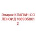 1089058012 КЛАПАН-СОЛЕНОИД Epiroc
