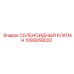 1089058022 СОЛЕНОИДНЫЙ КЛАПАН Epiroc