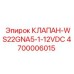 Клапан электромагнитный Epiroc 4700006015 для систем автоматизации