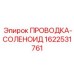 Фото электропроводки Epiroc артикул 1622531761