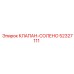 Электромагнитный клапан Epiroc 52327111