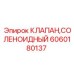 Бистабильный соленоидный клапан для буровых установок