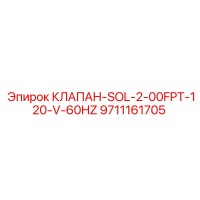 9711161705 КЛАПАН-SOL-2-00FPT-120-V-60HZ Epiroc