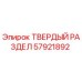 57921892 ТВЕРДЫЙ РАЗДЕЛ Epiroc