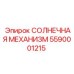 5590001215 СОЛНЕЧНАЯ МЕХАНИЗМ Epiroc