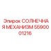 5590001216 СОЛНЕЧНАЯ МЕХАНИЗМ Epiroc