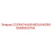 5590003754 СОЛНЕЧНАЯ МЕХАНИЗМ Epiroc